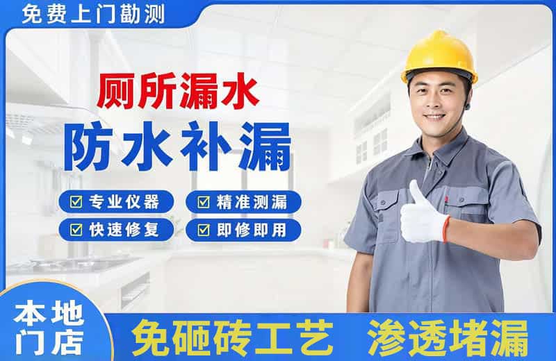 北辰厕所漏水维修